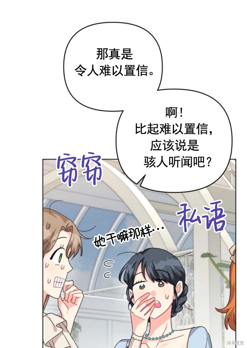 《我被反派求婚了》漫画最新章节第19话免费下拉式在线观看章节第【71】张图片