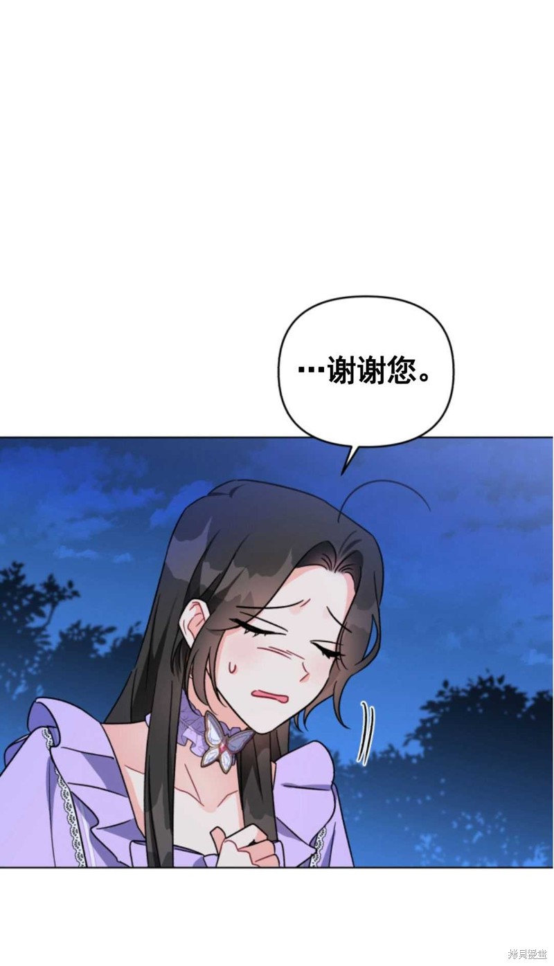 《我被反派求婚了》漫画最新章节第4话免费下拉式在线观看章节第【48】张图片