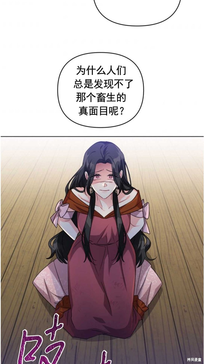 《我被反派求婚了》漫画最新章节第12话免费下拉式在线观看章节第【27】张图片