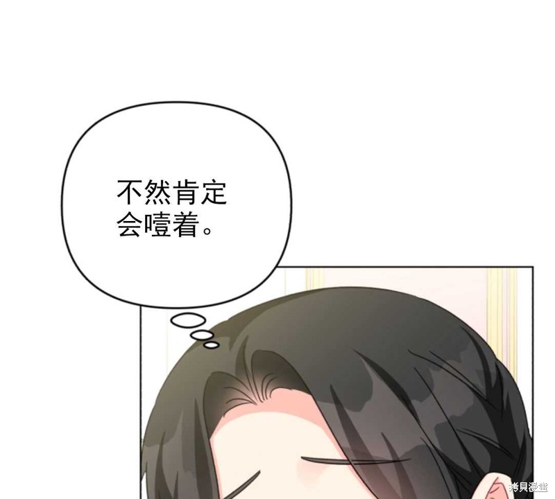 《我被反派求婚了》漫画最新章节第18话免费下拉式在线观看章节第【79】张图片