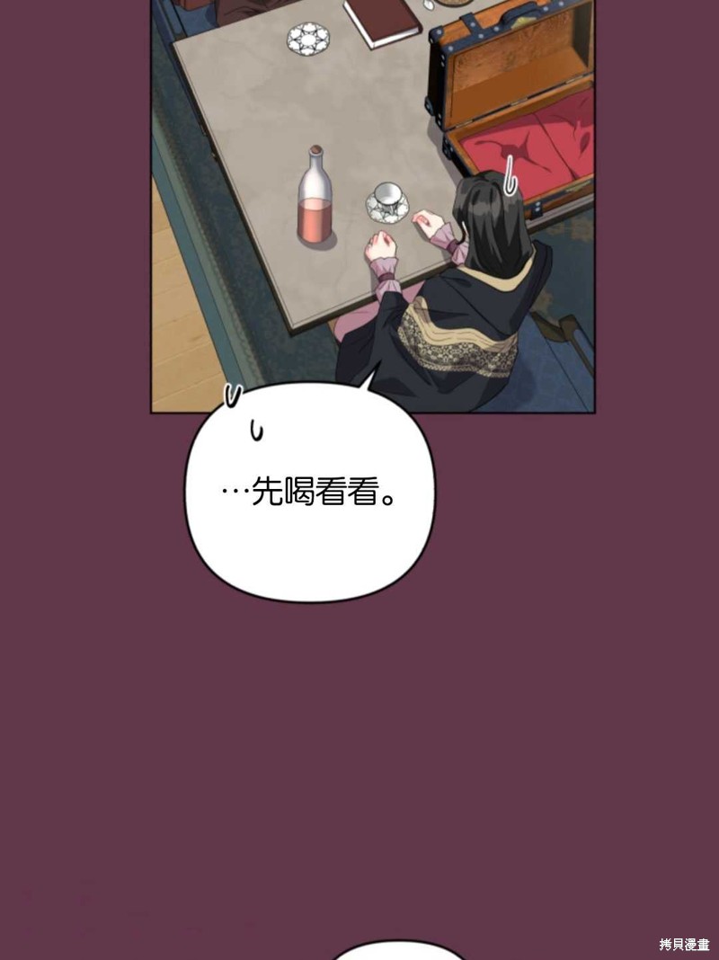 《我被反派求婚了》漫画最新章节第32话免费下拉式在线观看章节第【26】张图片