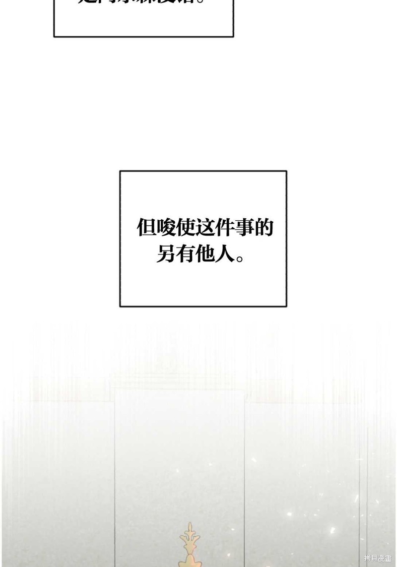 《我被反派求婚了》漫画最新章节第3话免费下拉式在线观看章节第【75】张图片