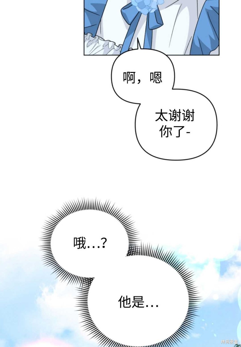 《我被反派求婚了》漫画最新章节第21话免费下拉式在线观看章节第【48】张图片