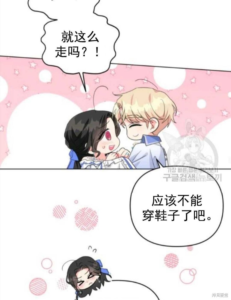 《我被反派求婚了》漫画最新章节第29话免费下拉式在线观看章节第【43】张图片