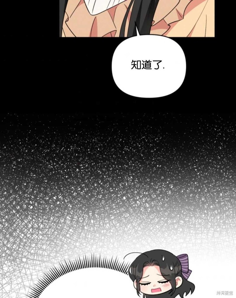 《我被反派求婚了》漫画最新章节第36话免费下拉式在线观看章节第【37】张图片