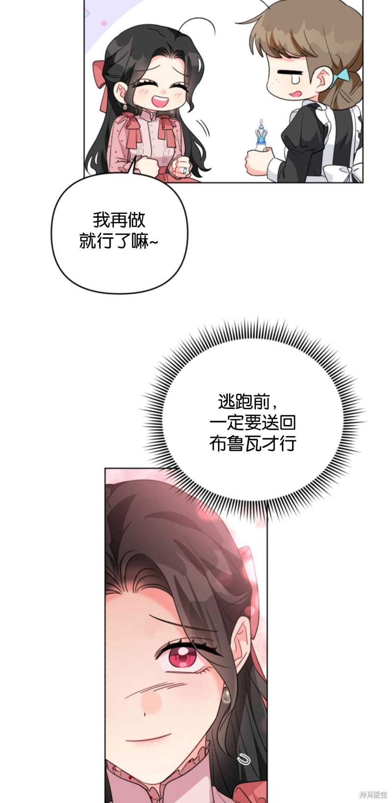 《我被反派求婚了》漫画最新章节第31话免费下拉式在线观看章节第【34】张图片