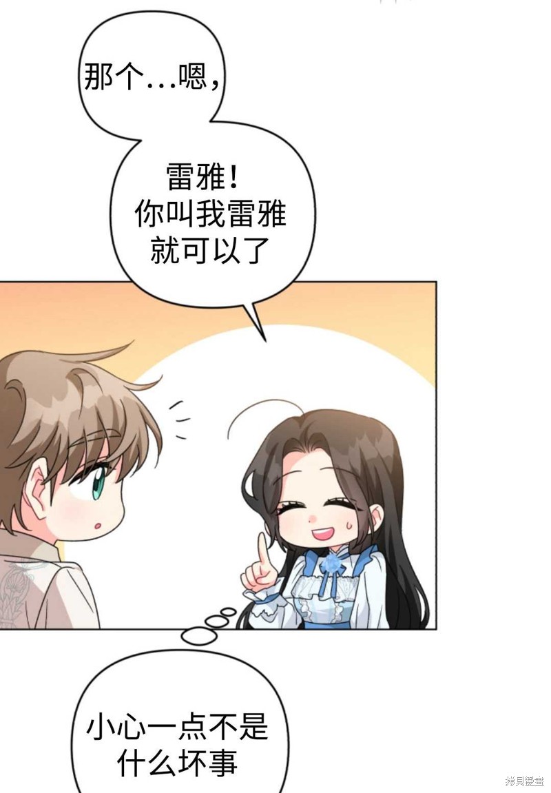 《我被反派求婚了》漫画最新章节第21话免费下拉式在线观看章节第【57】张图片