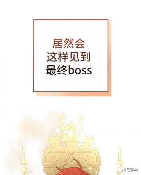 《我被反派求婚了》漫画最新章节第14话免费下拉式在线观看章节第【88】张图片