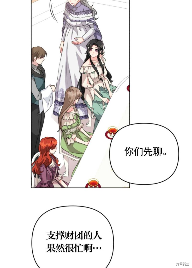 《我被反派求婚了》漫画最新章节第19话免费下拉式在线观看章节第【52】张图片