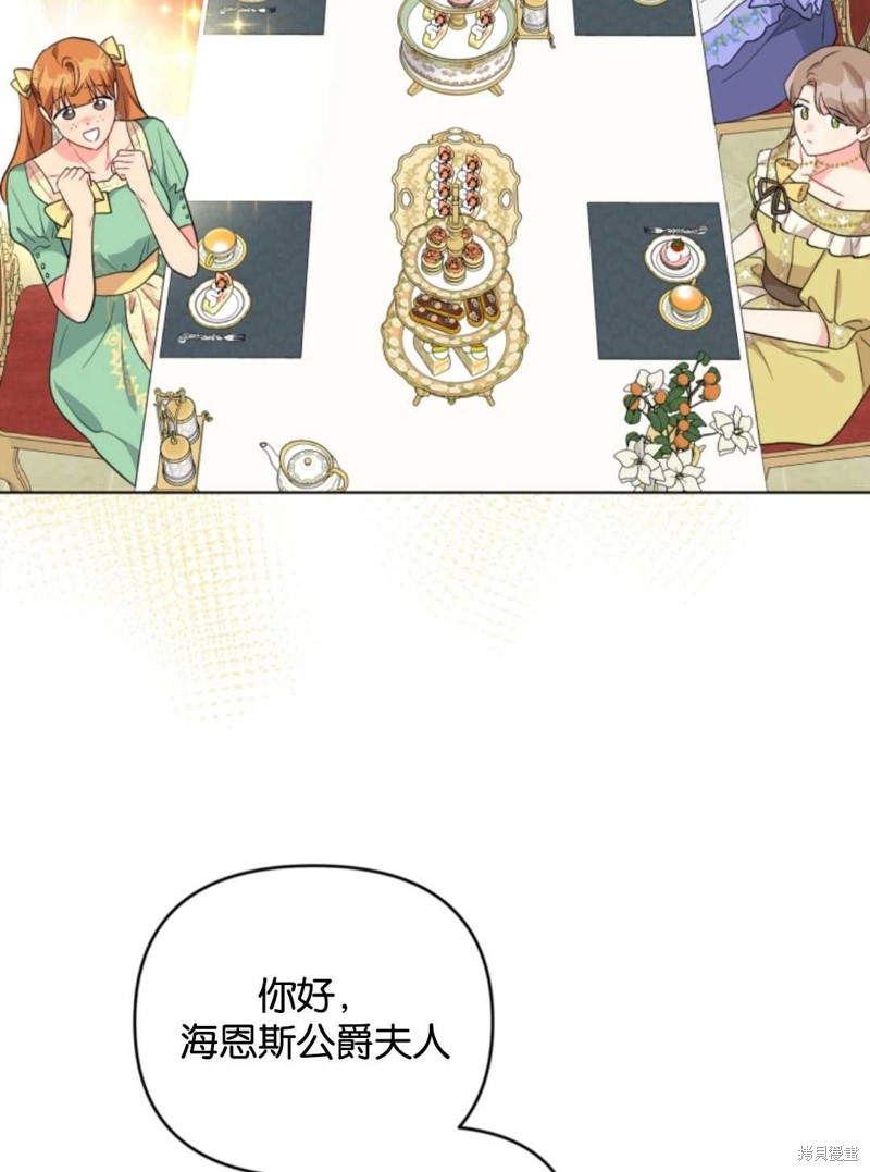 《我被反派求婚了》漫画最新章节第37话免费下拉式在线观看章节第【32】张图片