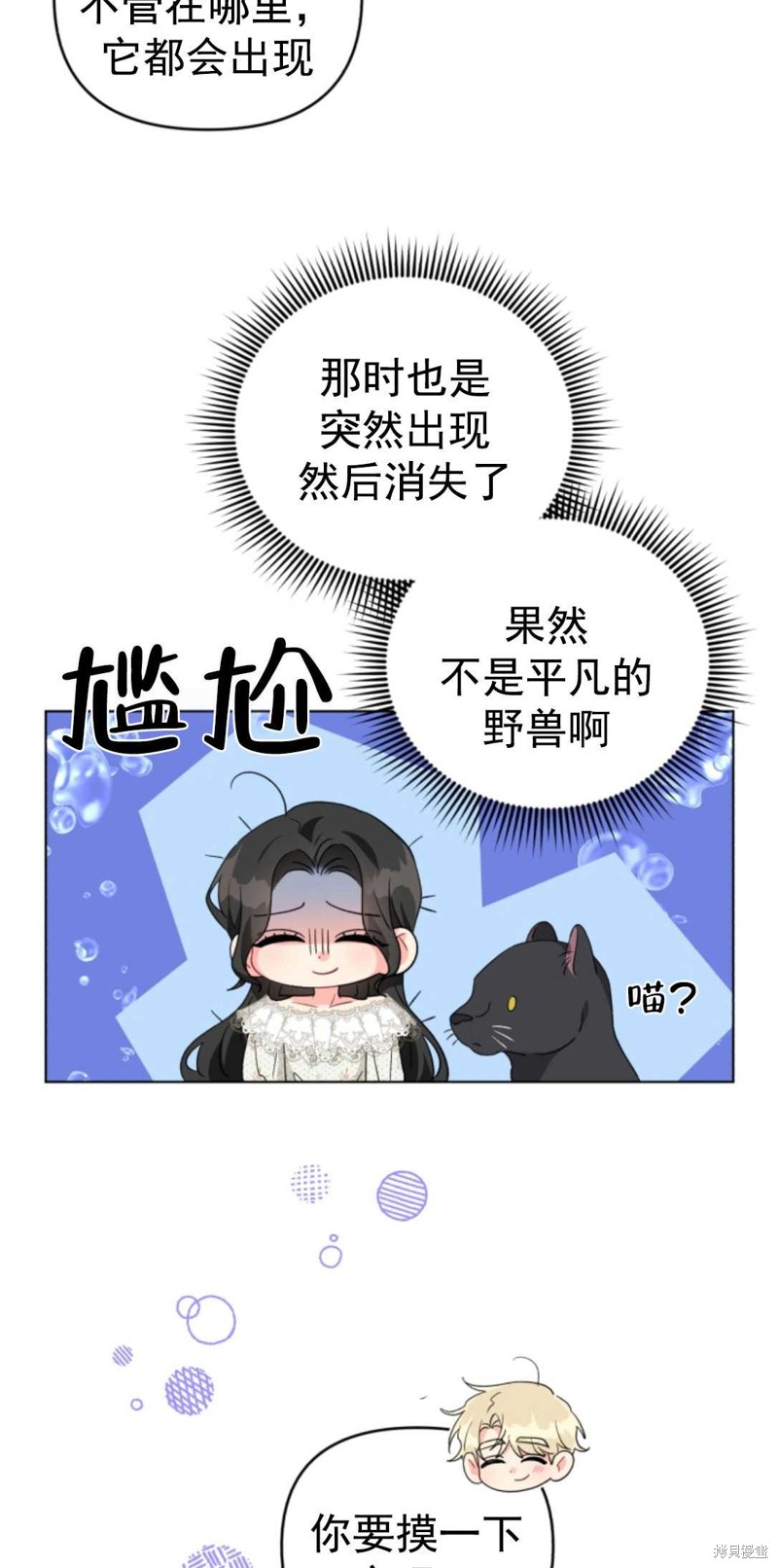 《我被反派求婚了》漫画最新章节第30话免费下拉式在线观看章节第【20】张图片