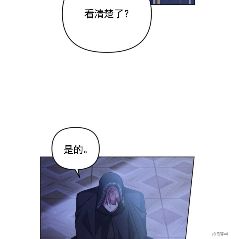 《我被反派求婚了》漫画最新章节第25话免费下拉式在线观看章节第【87】张图片