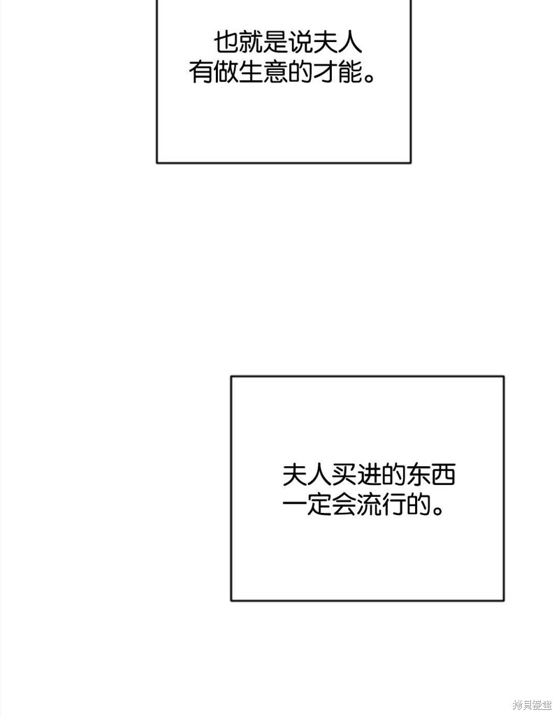 《我被反派求婚了》漫画最新章节第37话免费下拉式在线观看章节第【72】张图片