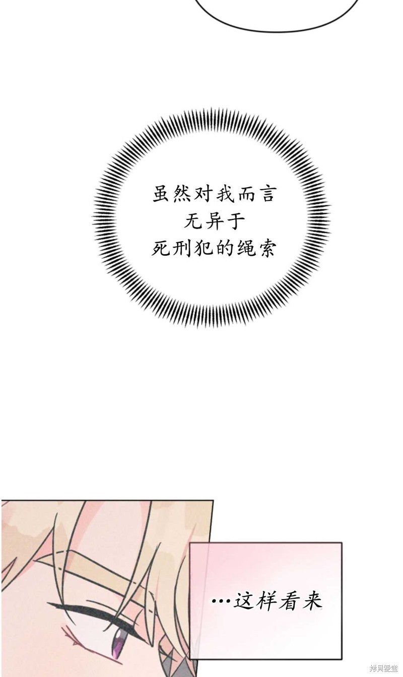 《我被反派求婚了》漫画最新章节第8话免费下拉式在线观看章节第【39】张图片