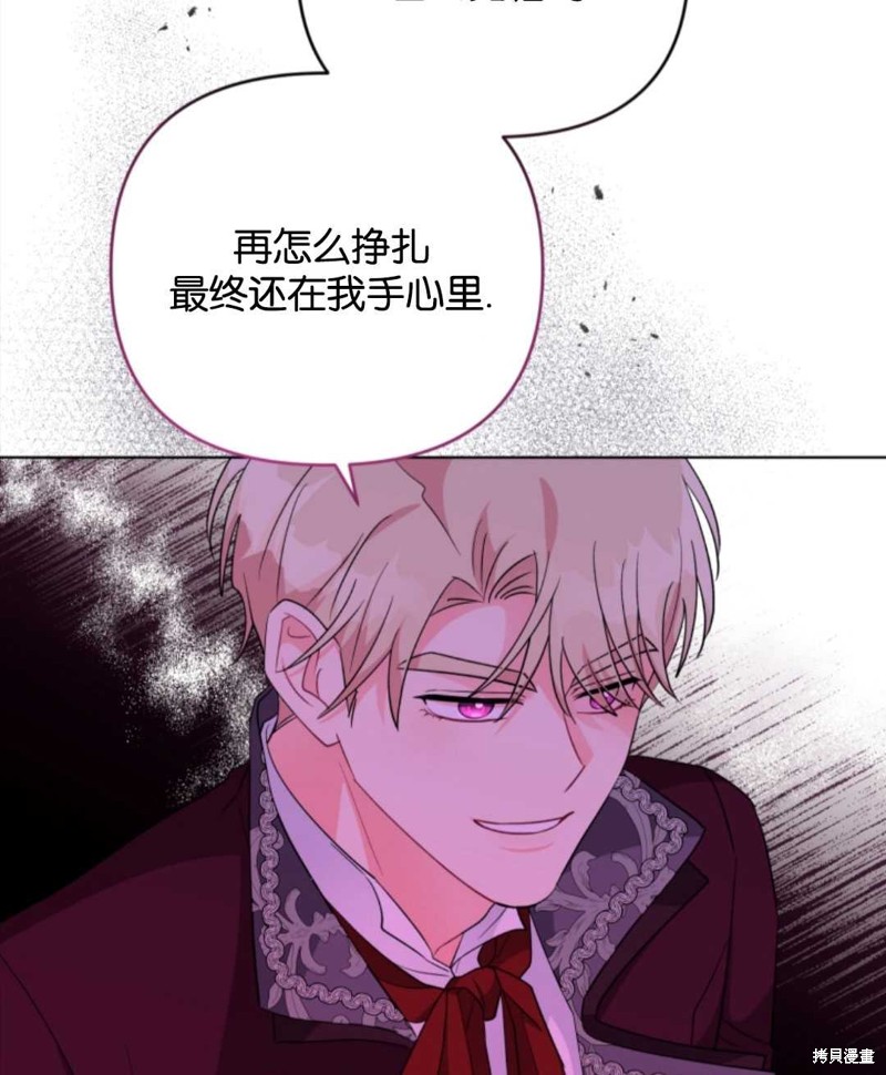 《我被反派求婚了》漫画最新章节第36话免费下拉式在线观看章节第【6】张图片