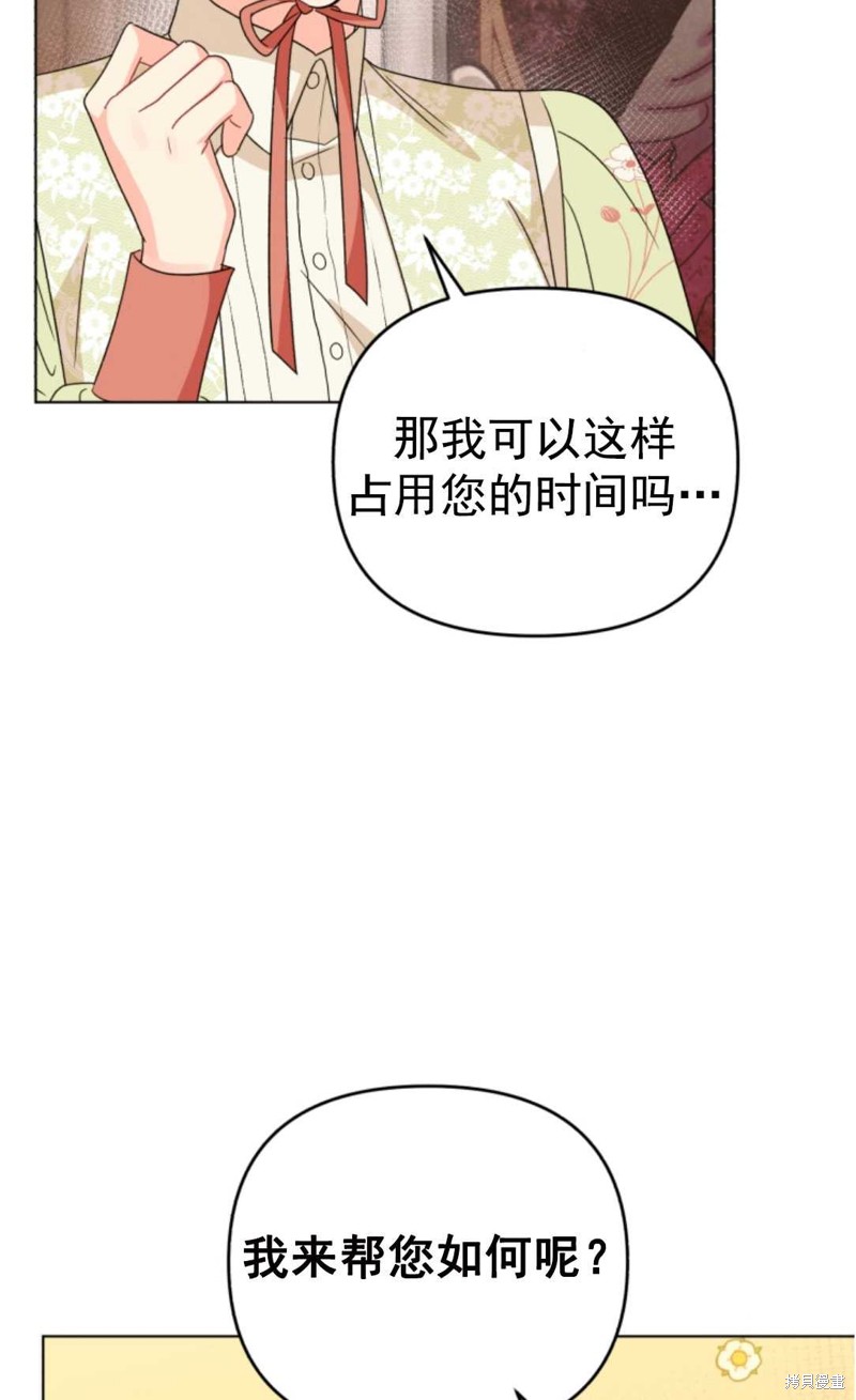 《我被反派求婚了》漫画最新章节第17话免费下拉式在线观看章节第【73】张图片