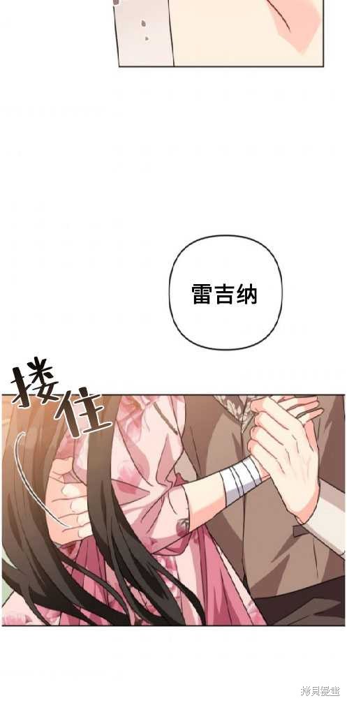 《我被反派求婚了》漫画最新章节第14话免费下拉式在线观看章节第【68】张图片