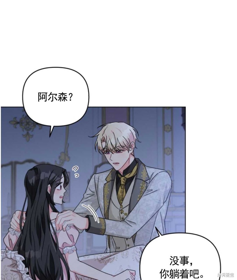 《我被反派求婚了》漫画最新章节第25话免费下拉式在线观看章节第【73】张图片