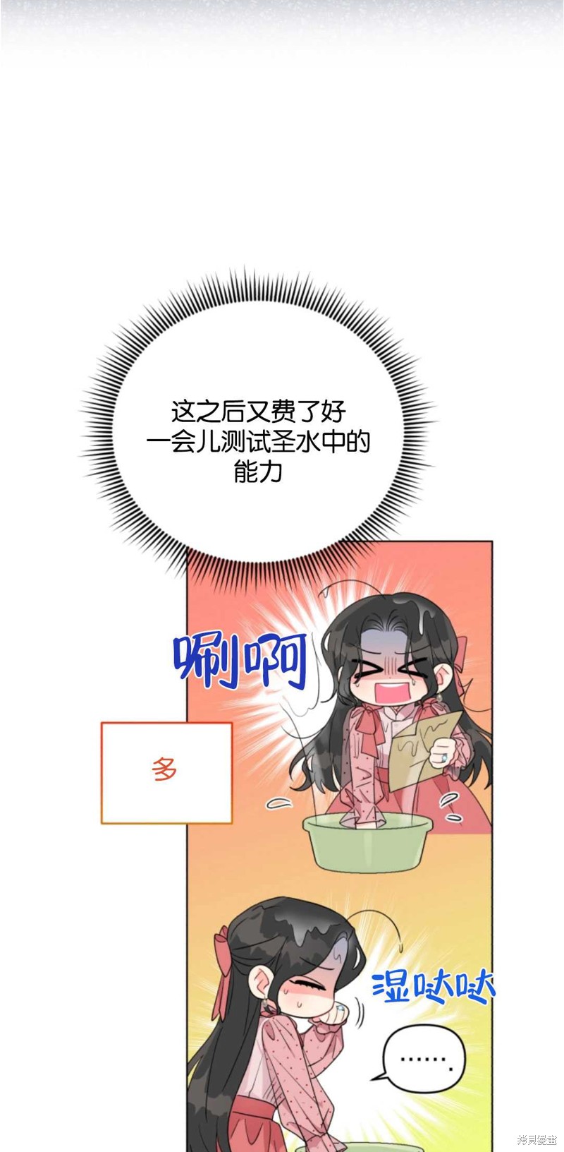 《我被反派求婚了》漫画最新章节第31话免费下拉式在线观看章节第【20】张图片