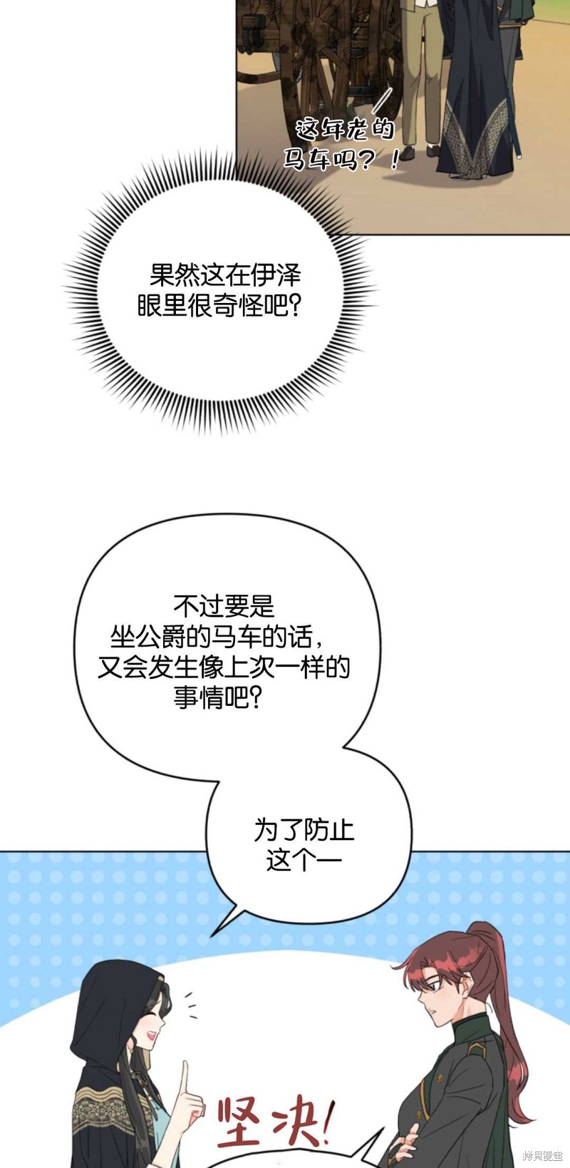 《我被反派求婚了》漫画最新章节第31话免费下拉式在线观看章节第【40】张图片