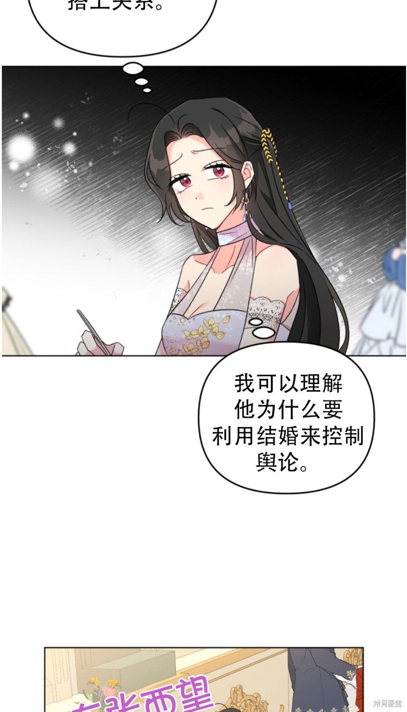 《我被反派求婚了》漫画最新章节第6话免费下拉式在线观看章节第【15】张图片