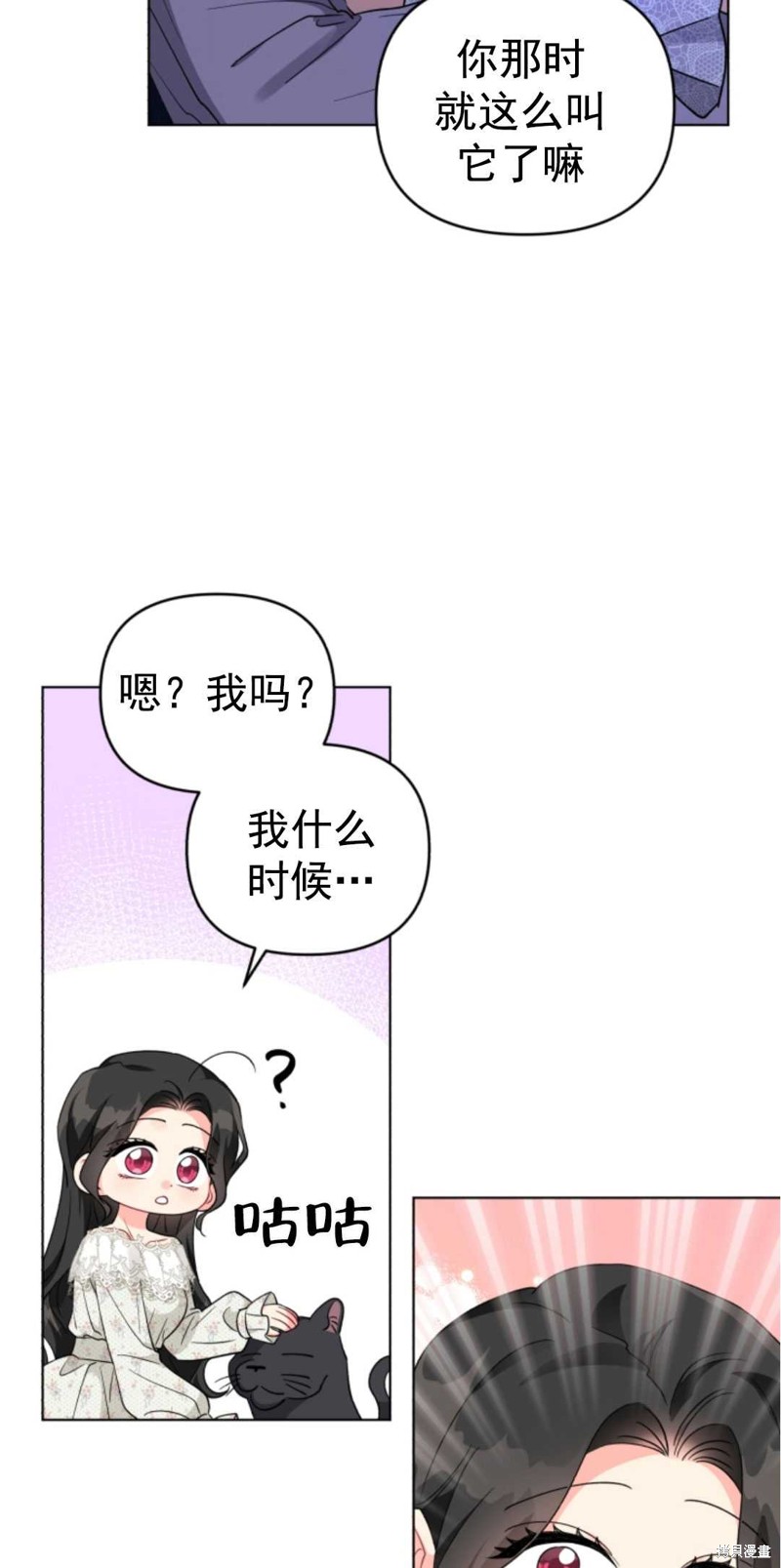 《我被反派求婚了》漫画最新章节第30话免费下拉式在线观看章节第【29】张图片