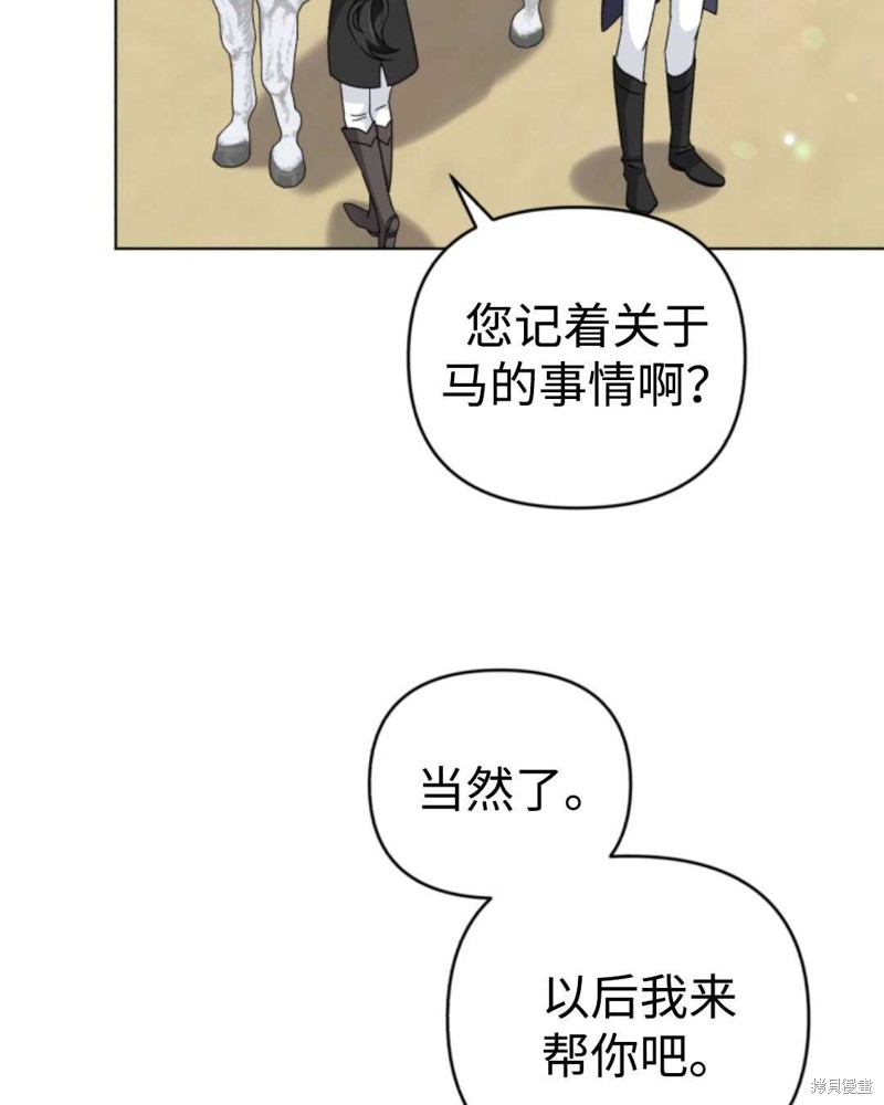 《我被反派求婚了》漫画最新章节第24话免费下拉式在线观看章节第【26】张图片