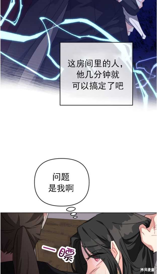 《我被反派求婚了》漫画最新章节第13话免费下拉式在线观看章节第【26】张图片