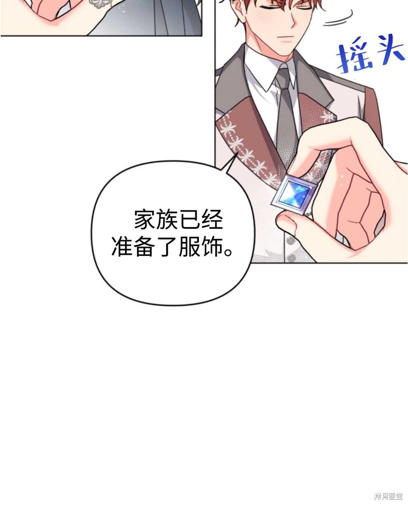 《我被反派求婚了》漫画最新章节第24话免费下拉式在线观看章节第【46】张图片