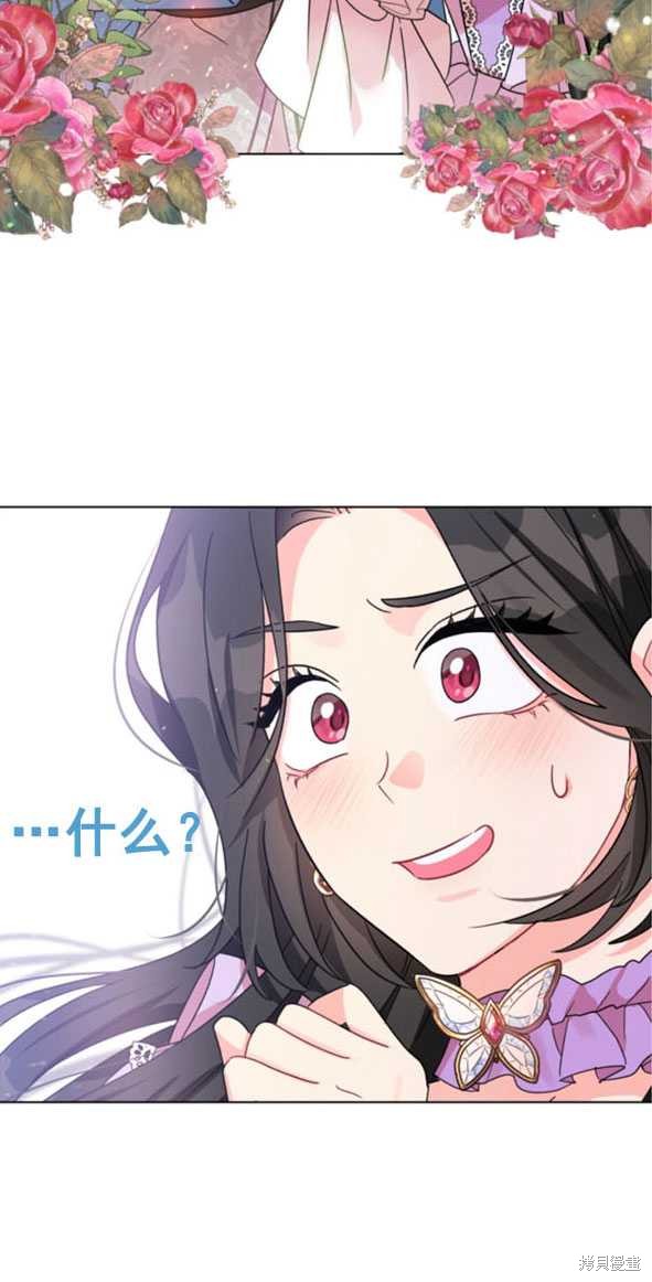 《我被反派求婚了》漫画最新章节第1话免费下拉式在线观看章节第【11】张图片