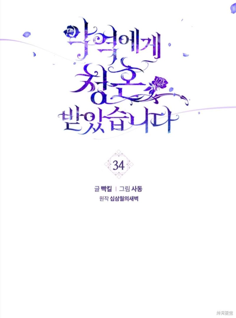 《我被反派求婚了》漫画最新章节第34话免费下拉式在线观看章节第【1】张图片