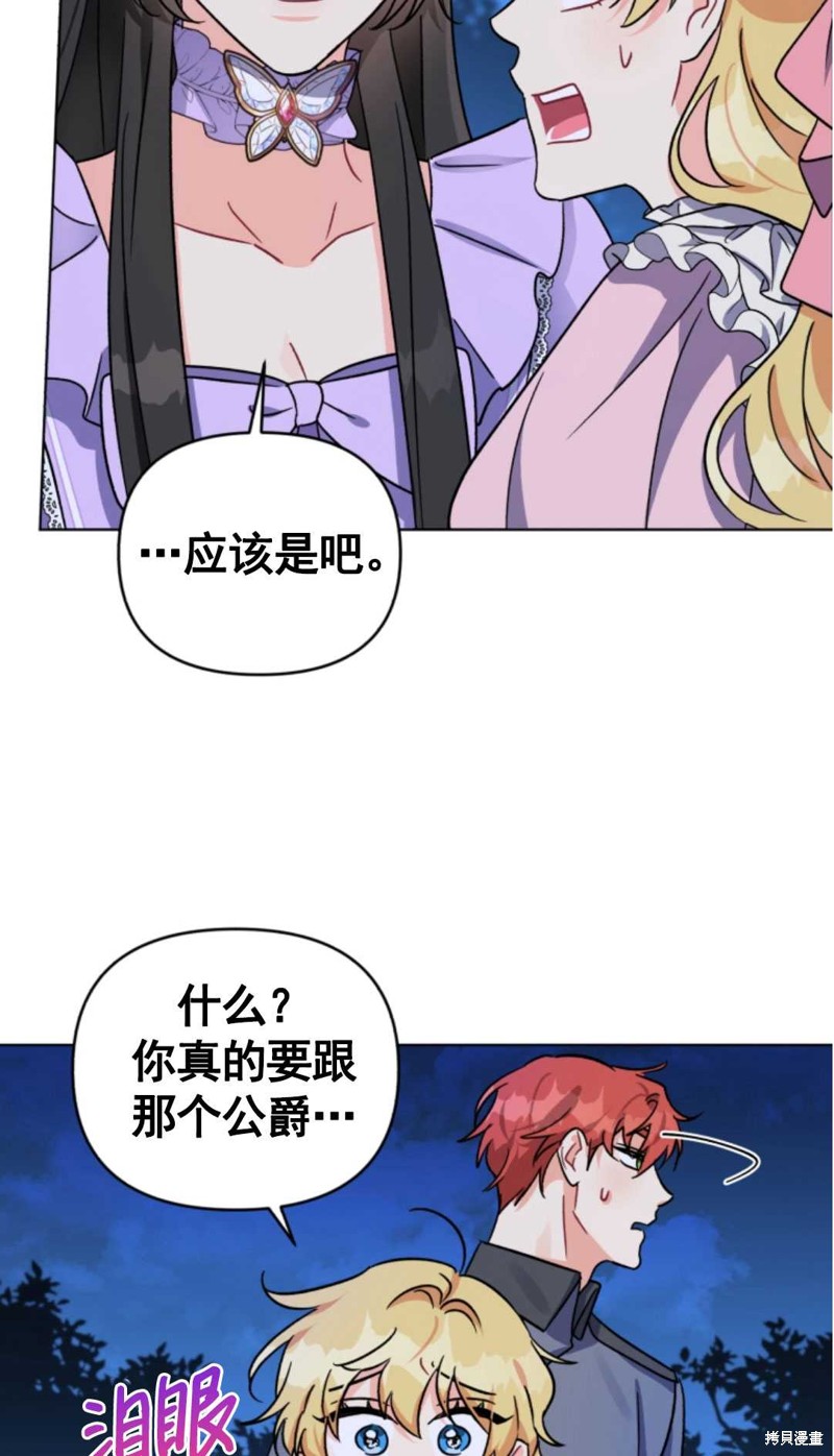 《我被反派求婚了》漫画最新章节第4话免费下拉式在线观看章节第【51】张图片