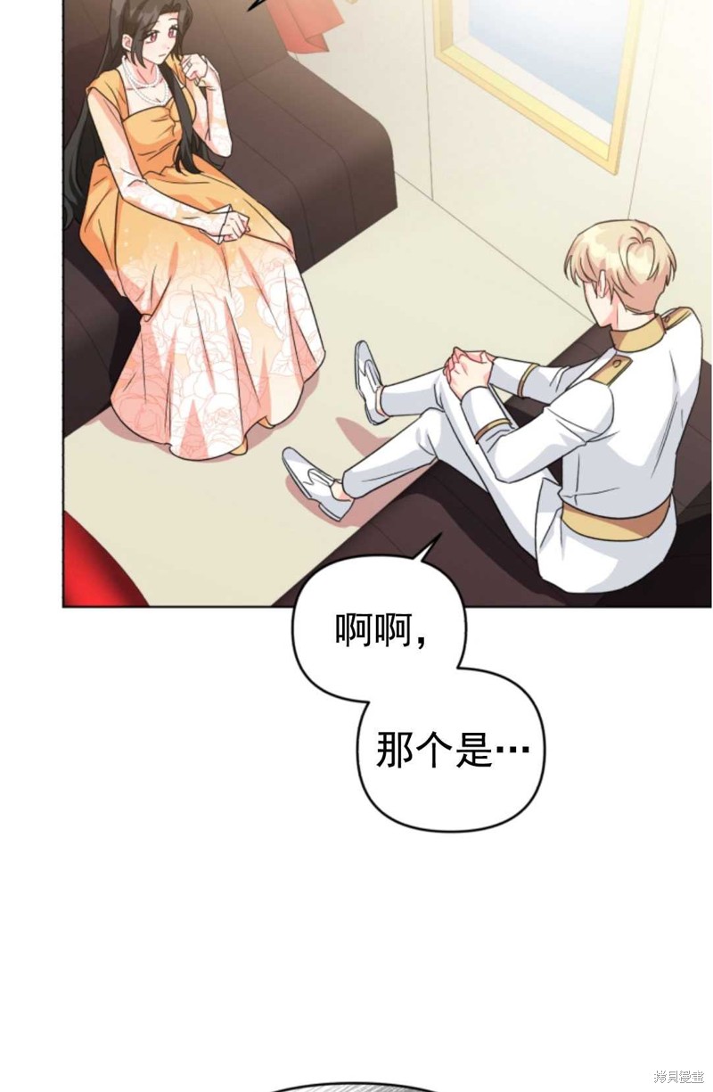 《我被反派求婚了》漫画最新章节第15话免费下拉式在线观看章节第【64】张图片