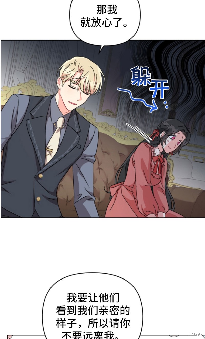 《我被反派求婚了》漫画最新章节第5话免费下拉式在线观看章节第【43】张图片