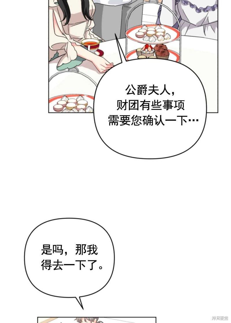 《我被反派求婚了》漫画最新章节第19话免费下拉式在线观看章节第【51】张图片