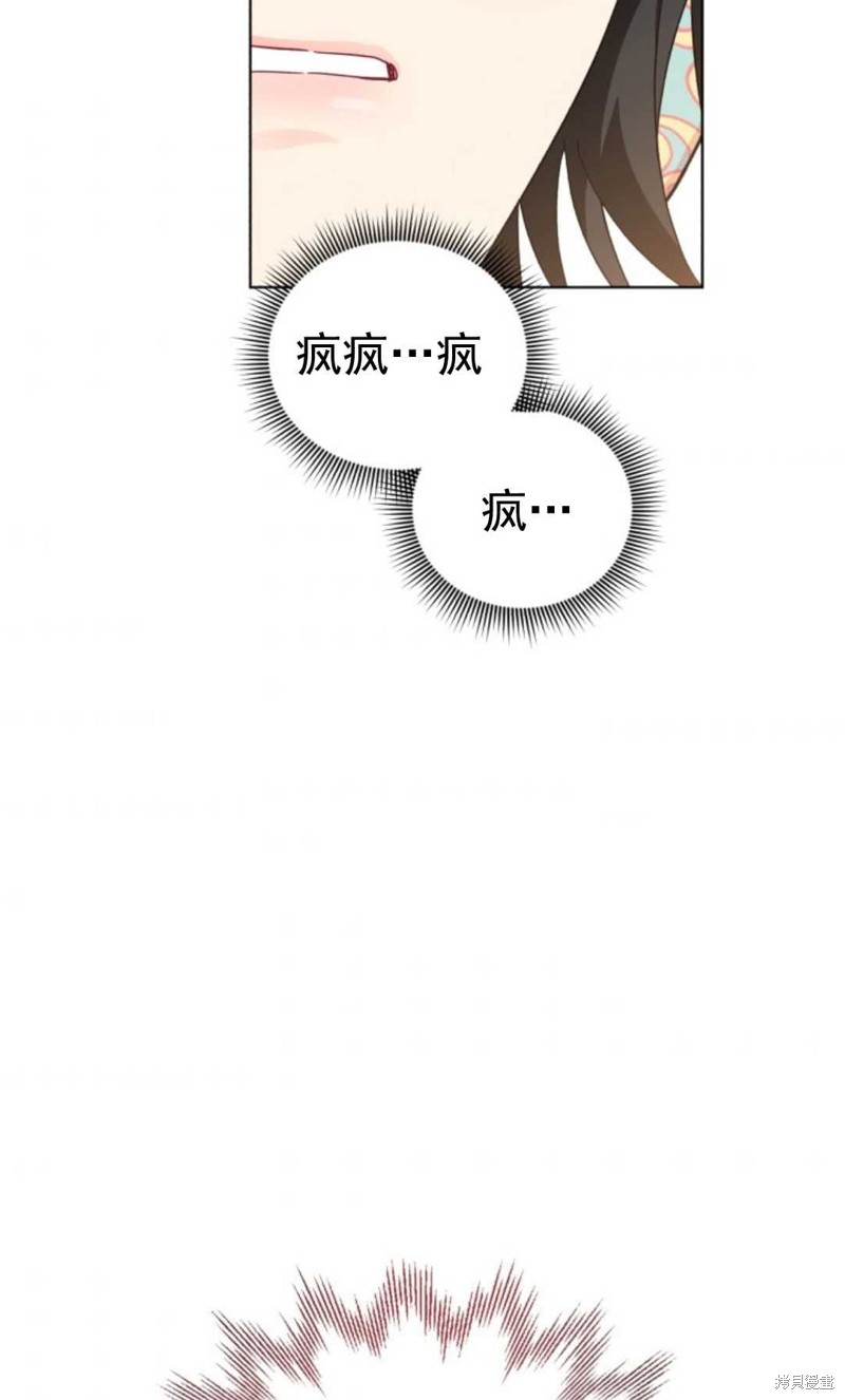 《我被反派求婚了》漫画最新章节第17话免费下拉式在线观看章节第【37】张图片