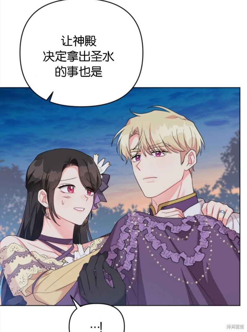 《我被反派求婚了》漫画最新章节第39话免费下拉式在线观看章节第【54】张图片