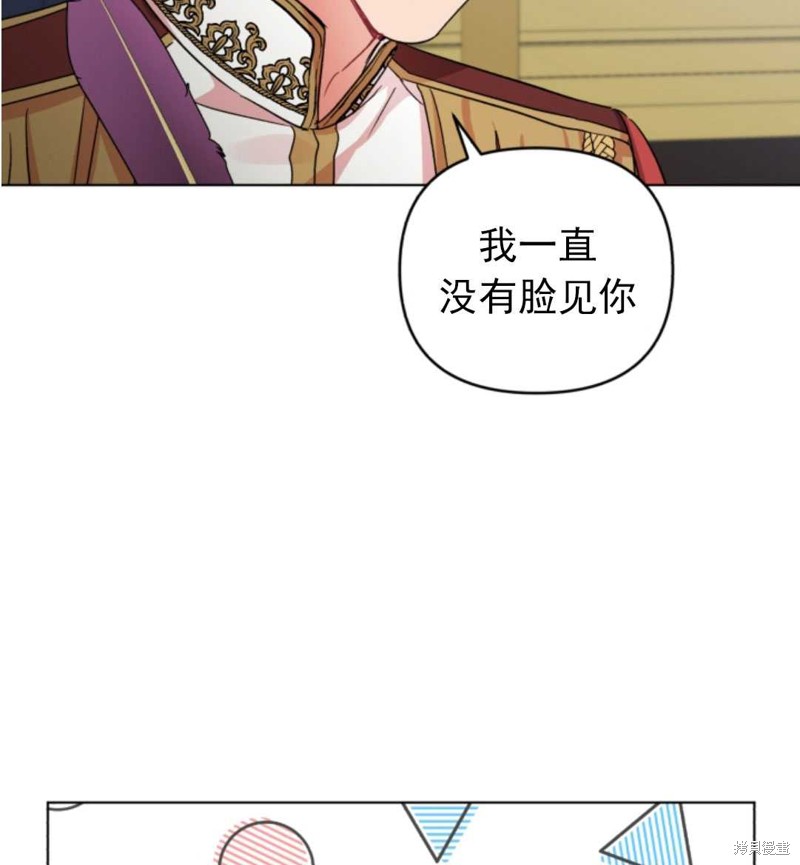 《我被反派求婚了》漫画最新章节第8话免费下拉式在线观看章节第【76】张图片