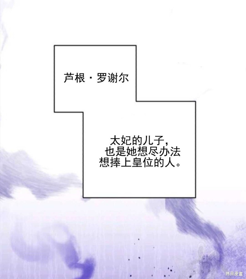 《我被反派求婚了》漫画最新章节第28话免费下拉式在线观看章节第【85】张图片