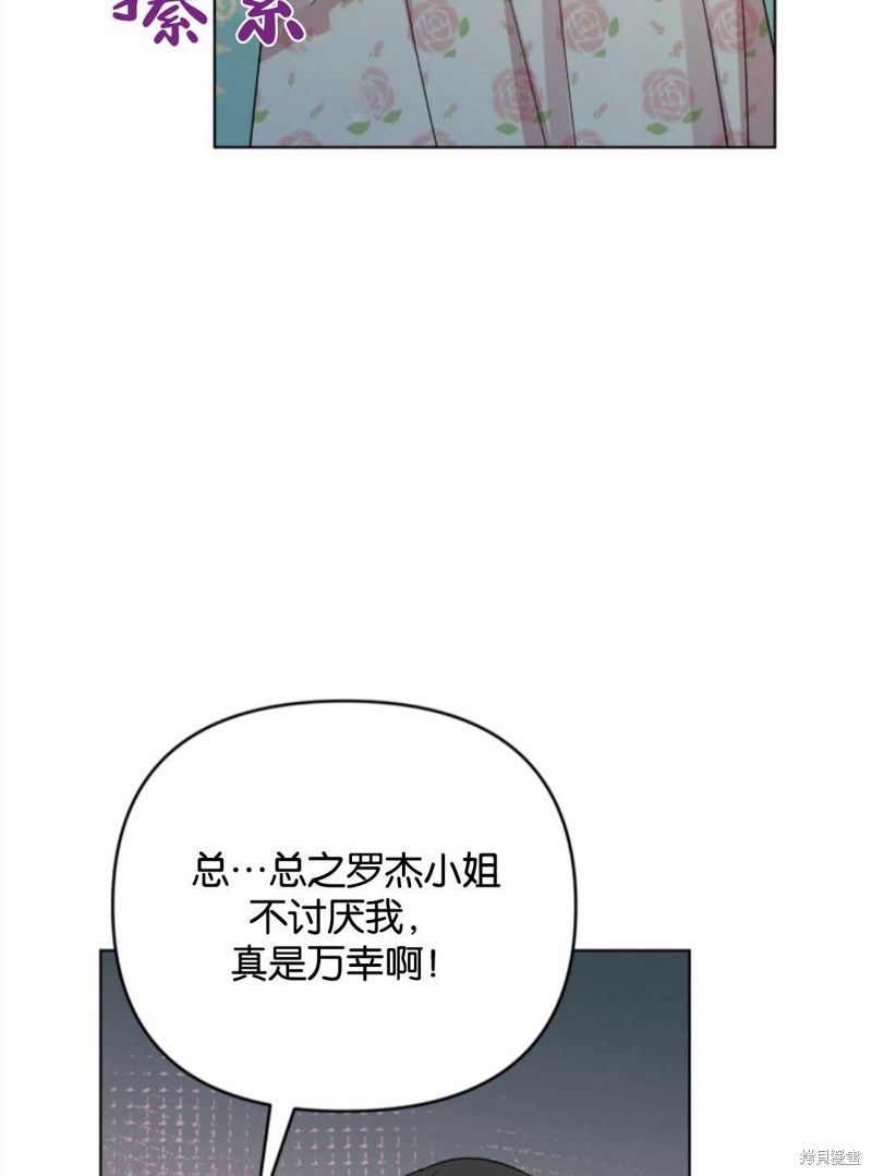 《我被反派求婚了》漫画最新章节第37话免费下拉式在线观看章节第【102】张图片