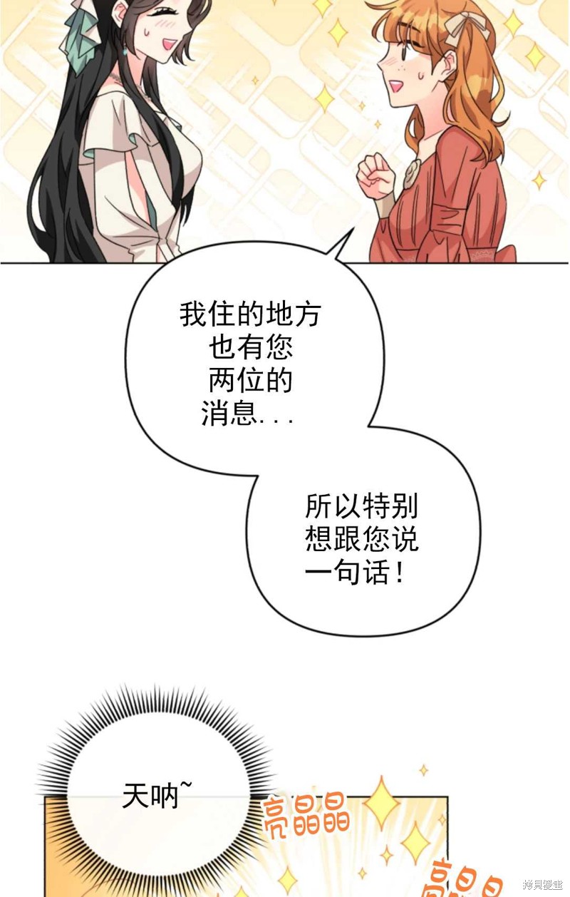 《我被反派求婚了》漫画最新章节第20话免费下拉式在线观看章节第【44】张图片