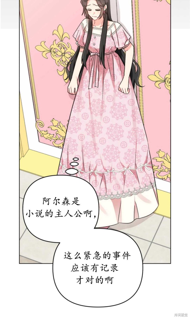 《我被反派求婚了》漫画最新章节第8话免费下拉式在线观看章节第【32】张图片