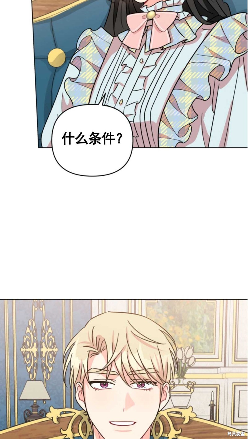 《我被反派求婚了》漫画最新章节第4话免费下拉式在线观看章节第【75】张图片