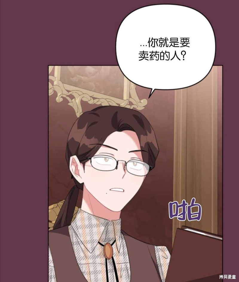 《我被反派求婚了》漫画最新章节第32话免费下拉式在线观看章节第【7】张图片