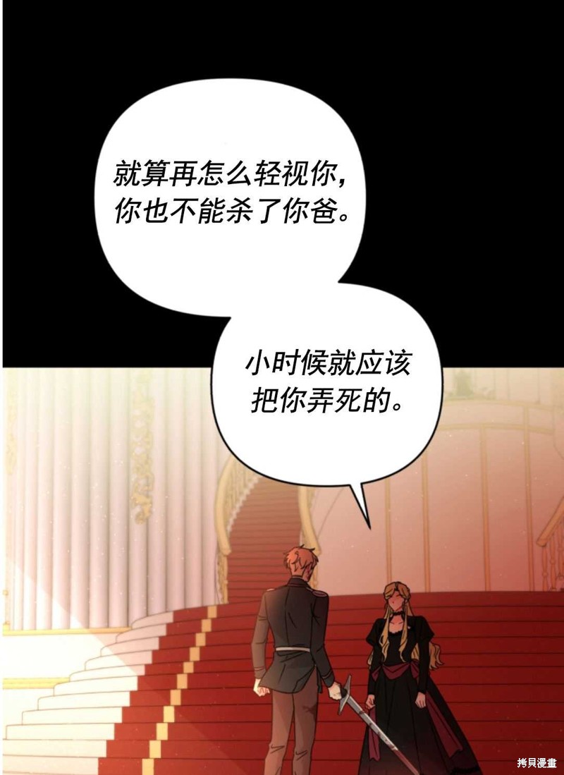 《我被反派求婚了》漫画最新章节第26话免费下拉式在线观看章节第【49】张图片