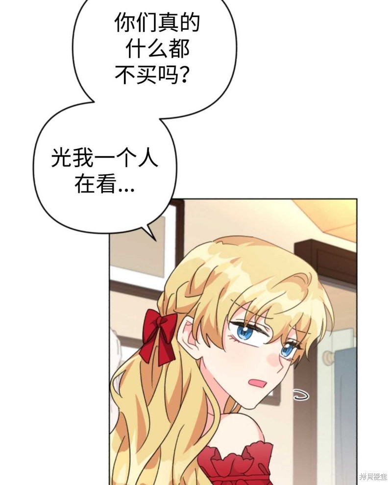 《我被反派求婚了》漫画最新章节第24话免费下拉式在线观看章节第【43】张图片