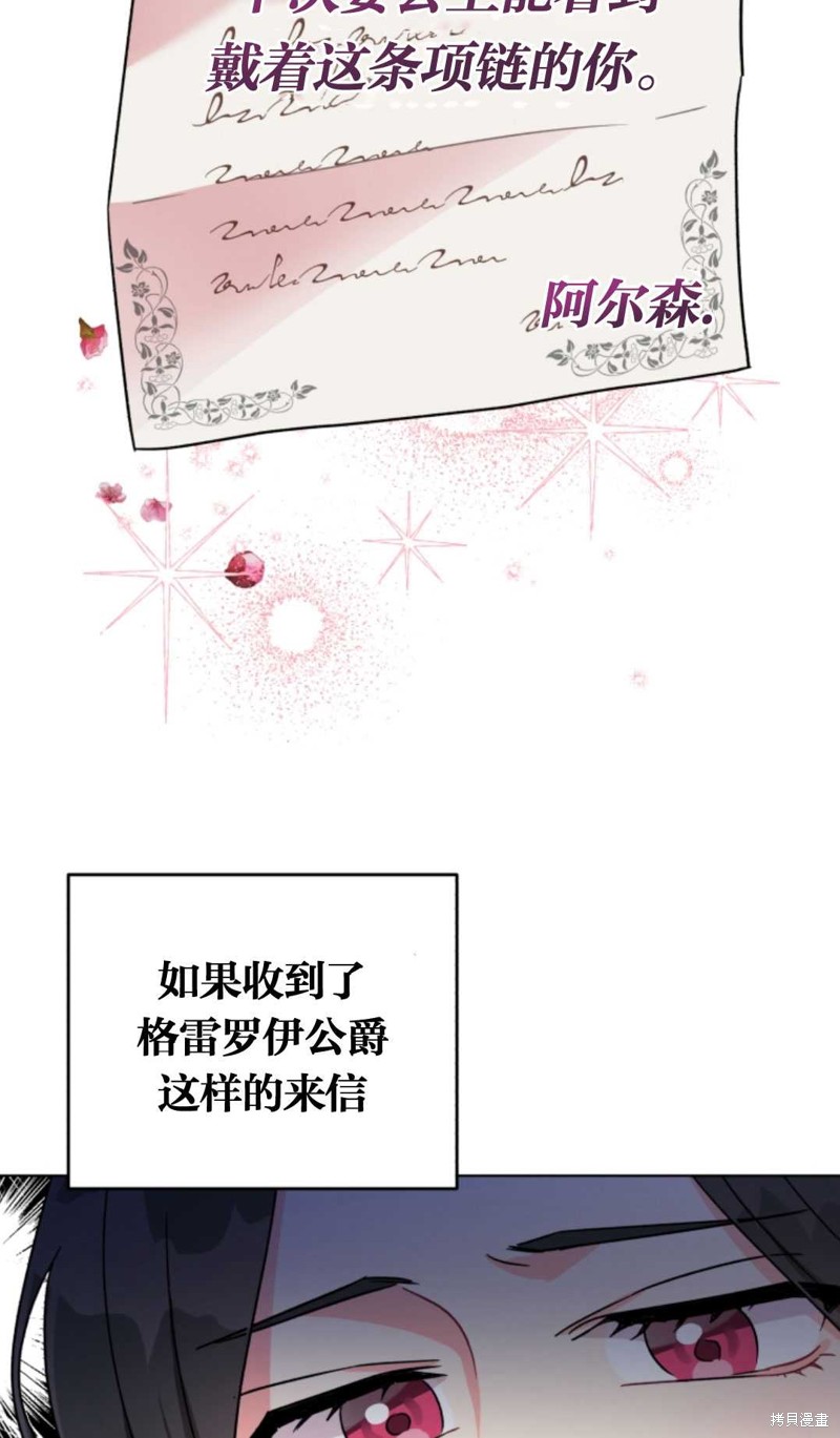 《我被反派求婚了》漫画最新章节第3话免费下拉式在线观看章节第【8】张图片