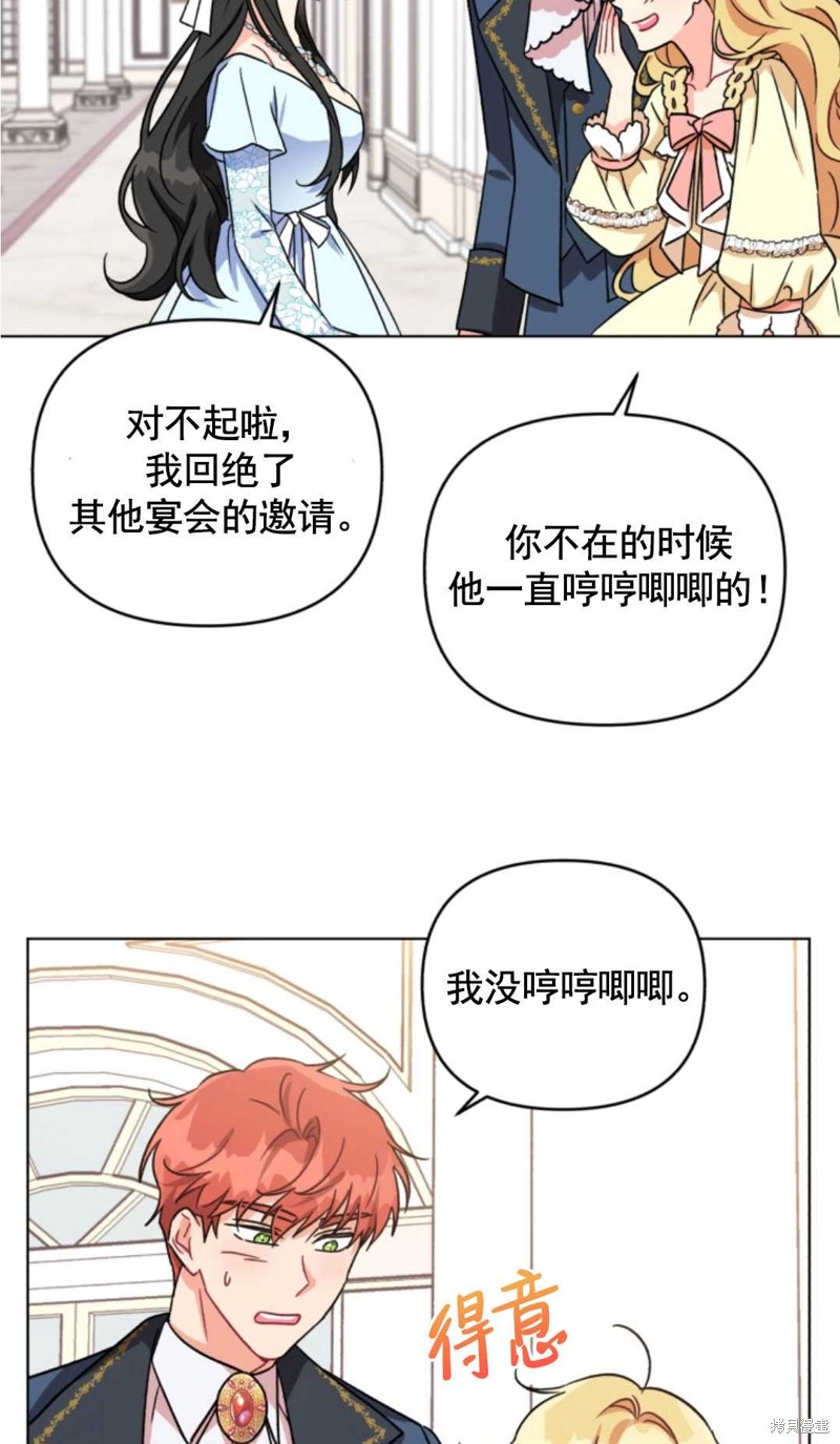 《我被反派求婚了》漫画最新章节第3话免费下拉式在线观看章节第【36】张图片