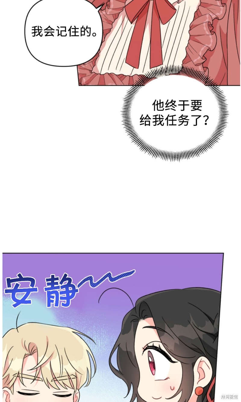 《我被反派求婚了》漫画最新章节第5话免费下拉式在线观看章节第【18】张图片