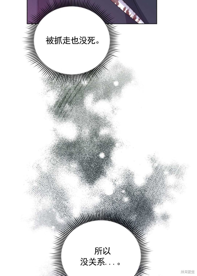 《我被反派求婚了》漫画最新章节第25话免费下拉式在线观看章节第【39】张图片